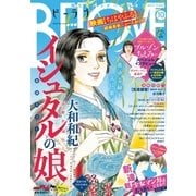 BE・LOVE 2017年10号5月15日号 （2017年5月1日発売）（講談社） [電子書籍]