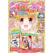 なかよし 2017年6月号 （2017年5月1日発売）（講談社） [電子書籍]