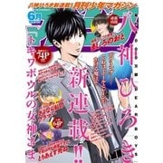 月刊少年マガジン 2017年6月号 （2017年5月2日発売）（講談社） [電子書籍]