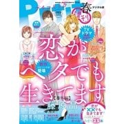 Petit Comic増刊 2017年春号（小学館） [電子書籍]