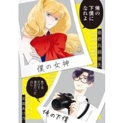 最終兵器彼氏（祥伝社） [電子書籍]