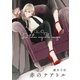 赤のテアトル（祥伝社） [電子書籍]