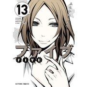 ファイブ : 13（双葉社） [電子書籍]
