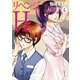 リベンジH : 5（双葉社） [電子書籍]