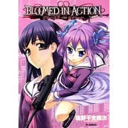 ブルームド・イン・アクション(1)（少年画報社） [電子書籍]
