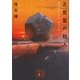 五覚堂の殺人 ～Burning Ship～（講談社） [電子書籍]