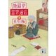 地獄堂霊界通信(8)（講談社） [電子書籍]