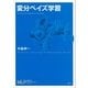 変分ベイズ学習（講談社） [電子書籍]