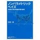 ノンパラメトリックベイズ 点過程と統計的機械学習の数理（講談社） [電子書籍]