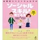 自閉症スペクトラムの子のソーシャルスキルを育てる本 幼児・小学生編（講談社） [電子書籍]