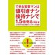 できる営業マンは値引きナシ接待ナシで1.5倍売る（ダイヤモンド社） [電子書籍]