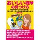 おいしい株の見つけ方（ダイヤモンド社） [電子書籍]