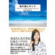 風の翼にのって―日本とハワイの往復生活を楽しむ私の方法（ダイヤモンド社） [電子書籍]