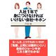 入社1年で身につけなければいけない会社のキホン（ダイヤモンド社） [電子書籍]