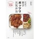 男子ガッツリ元気弁当（大和書房） [電子書籍]