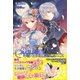 もう一つの物語～転生したので次こそは幸せな人生を掴んでみせましょう～上【電子版特典付】（主婦と生活社） [電子書籍]