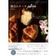 魔法のケーキ plus（主婦と生活社） [電子書籍]