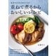 重ねて煮るからおいしいレシピ（主婦と生活社） [電子書籍]