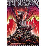 T-DRAGON4(ヒーローズコミックス)（ヒーローズ） [電子書籍]