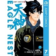 天神―TENJIN― 7（集英社） [電子書籍]
