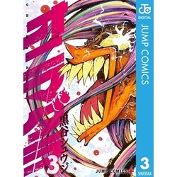 ヨドバシ.com - オニマダラ 3（集英社） [電子書籍] 通販【全品無料配達】