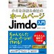 小さなお店＆会社のホームページ Jimdo入門 （技術評論社） [電子書籍]