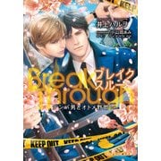 BreakThrough【特典SS付き】 デンパ男とオトメ野郎ex.（KADOKAWA） [電子書籍]