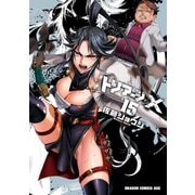 トリアージX（15）（KADOKAWA） [電子書籍]