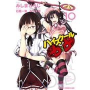 ハイスクールD×D（10）（KADOKAWA） [電子書籍]