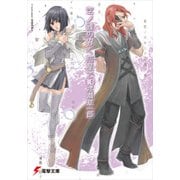 空ノ鐘の響く惑星で（10）（KADOKAWA） [電子書籍]