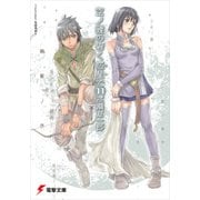 空ノ鐘の響く惑星で（11）（KADOKAWA） [電子書籍]