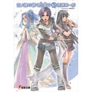 空ノ鐘の響く惑星で（12）（KADOKAWA） [電子書籍]