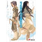 空ノ鐘の響く惑星で（2）（KADOKAWA） [電子書籍]