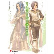 空ノ鐘の響く惑星で（3）（KADOKAWA） [電子書籍]