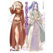 空ノ鐘の響く惑星で（4）（KADOKAWA） [電子書籍]