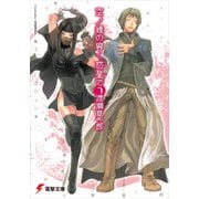 空ノ鐘の響く惑星で（7）（KADOKAWA） [電子書籍]
