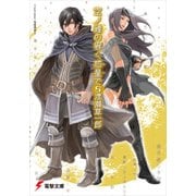 空ノ鐘の響く惑星で（8）（KADOKAWA） [電子書籍]