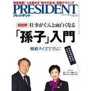 PRESIDENT 2017年5月29日号（プレジデント社） [電子書籍]