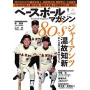 ベースボールマガジン 2017年6月号（ベースボールマガジン） [電子書籍]