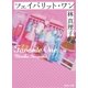 フェイバリット・ワン（集英社） [電子書籍]