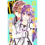 四月一日さんには僕がたりない(5)（講談社） [電子書籍]