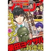 イブニング 2017年11号 (2017年5月9日発売)（講談社） [電子書籍]