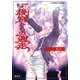 ちょー後宮からの逃走（集英社） [電子書籍]