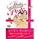 しょっぷちゃんアモーレ 通販ホリックな私たち（集英社） [電子書籍]