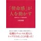 「使命感」が人を動かす 成功するトップの絶対条件（集英社） [電子書籍]