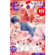 モバフラ 2017年18号（小学館） [電子書籍]