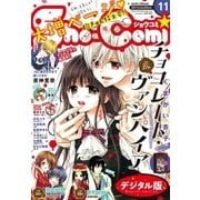 Sho-Comi 2017年11号(2017年5月2日発売)（小学館） [電子書籍]
