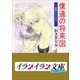 B+ LABEL 泉君シリーズ7 僕達の将来図（小学館） [電子書籍]