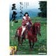 おんな城主 直虎 後編 （NHK出版） [電子書籍]