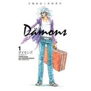 ダイモンズ 1（秋田書店） [電子書籍]
